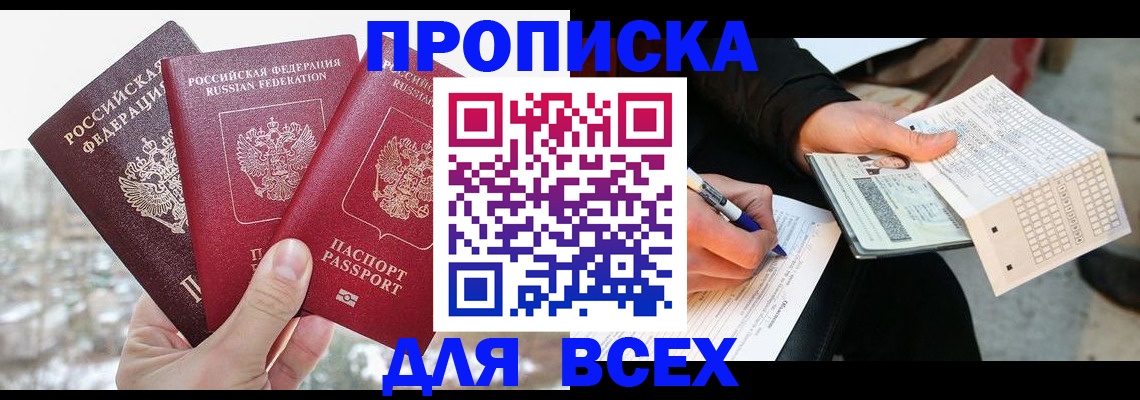 прописка регистрация в Зеленогорске