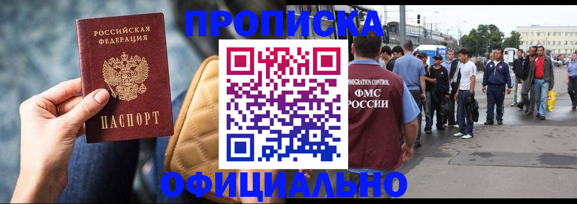 прописка штамп в Зеленогорске